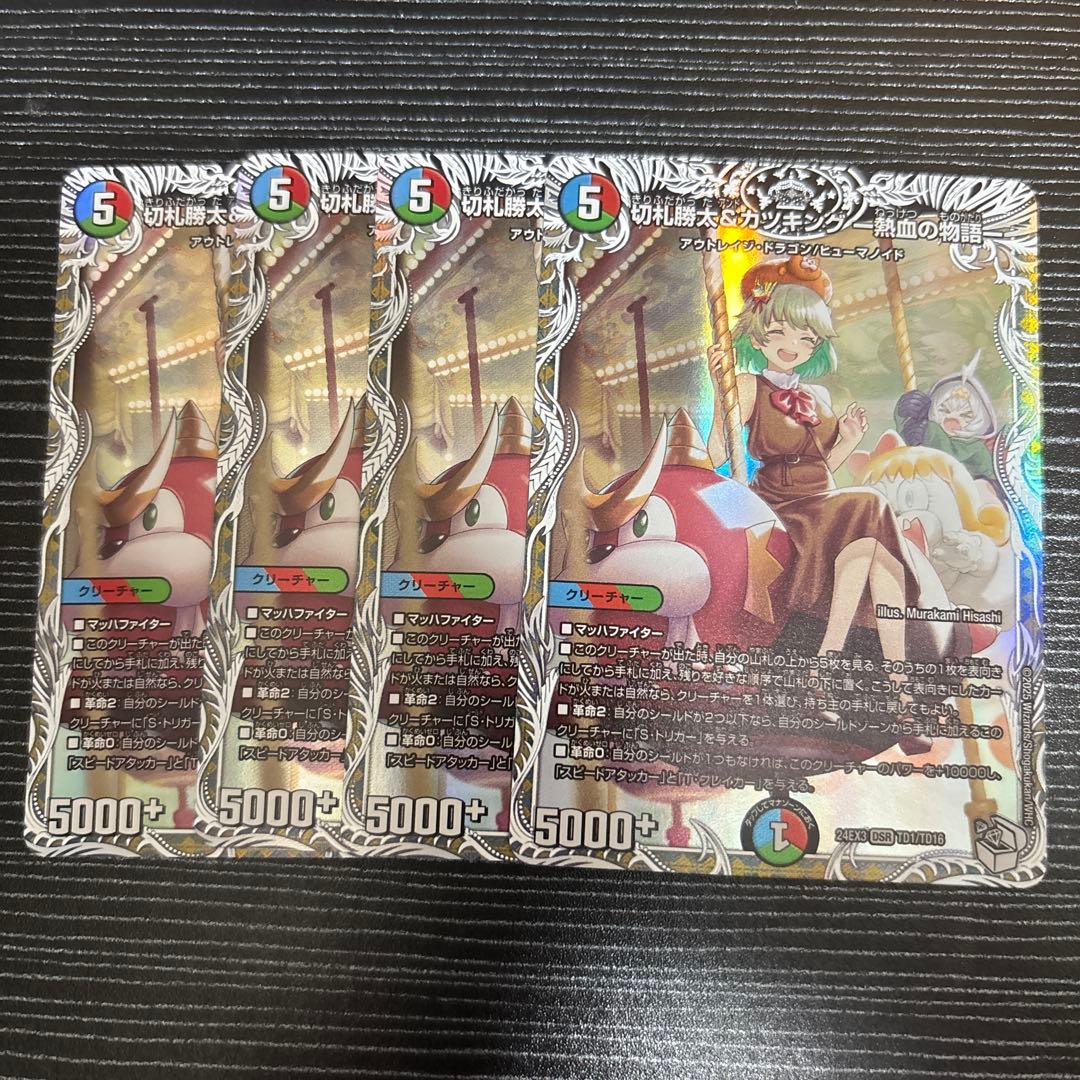 匿名配送 切札勝太&カツキング　ー熱血の物語ー　キャラ　4枚