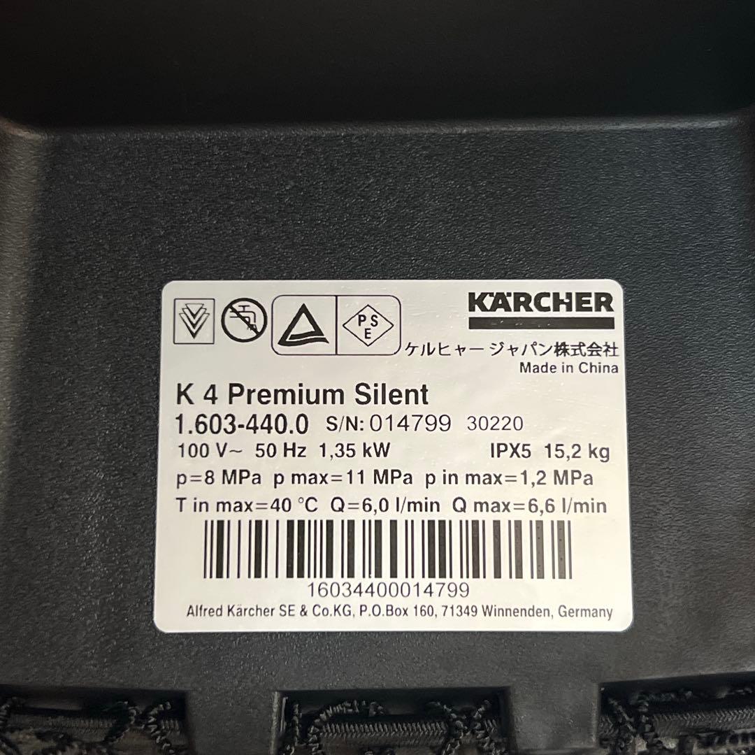 【美品】Kärcher K 4 Premium Silent 高圧洗浄機 東日本