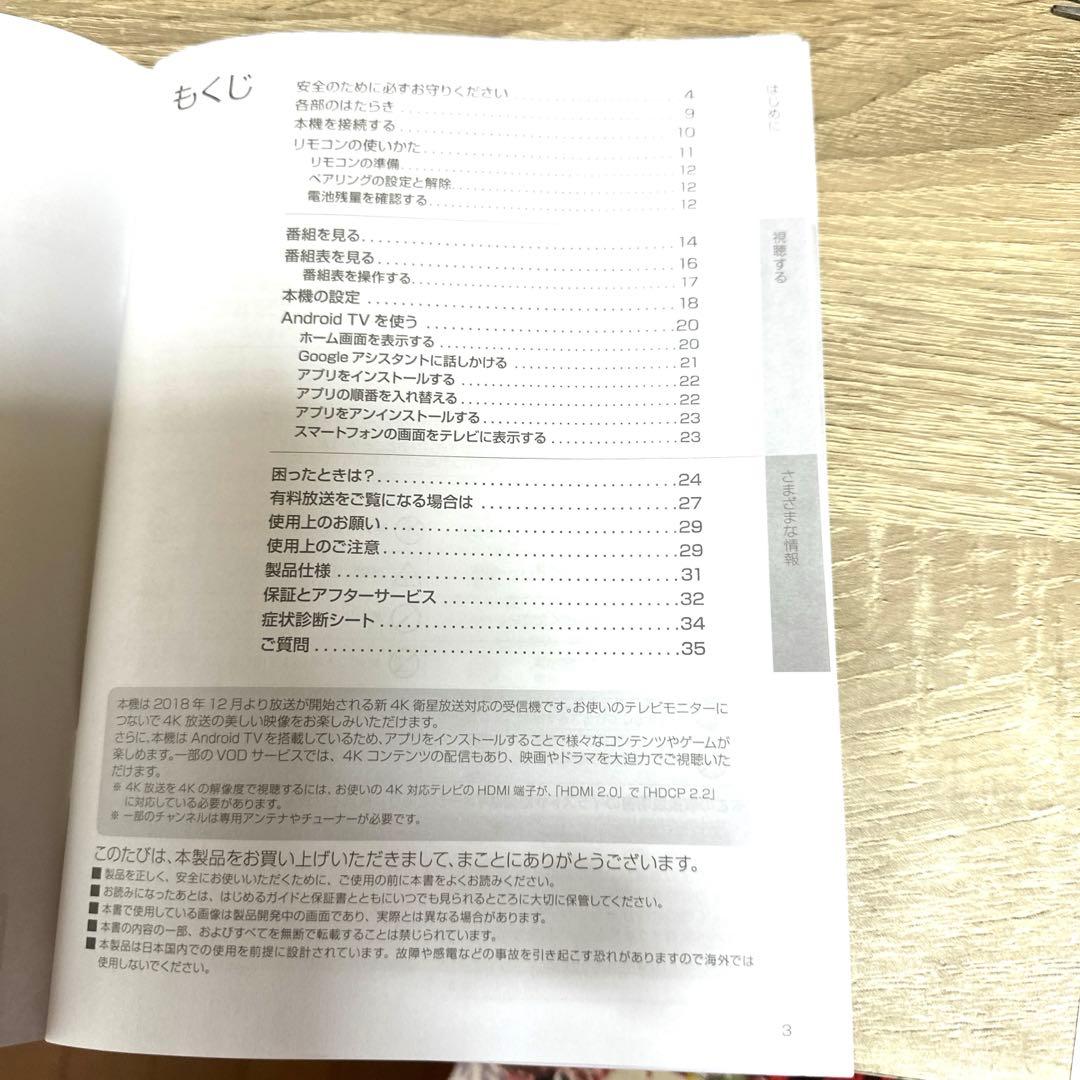 新4K衛星放送対応テレビチューナー