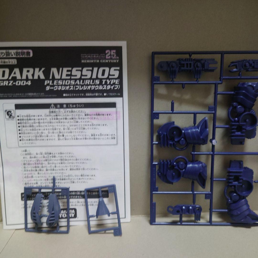 ZOIDS ゾイド　GRZ−004 ダークネシオス