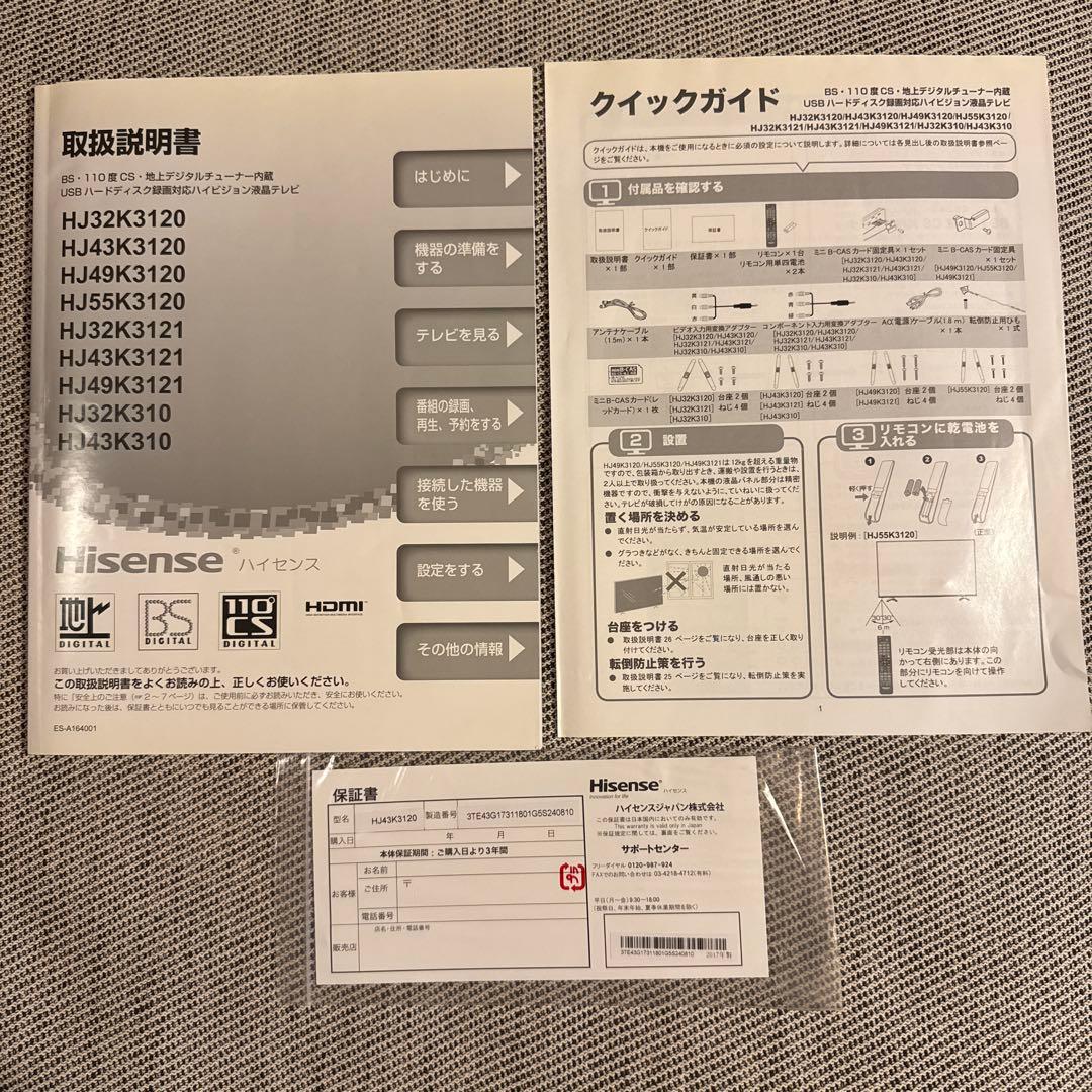 ハイセンス 43V 液晶テレビ 地デジチューナー内蔵 ハードディスク録画対応