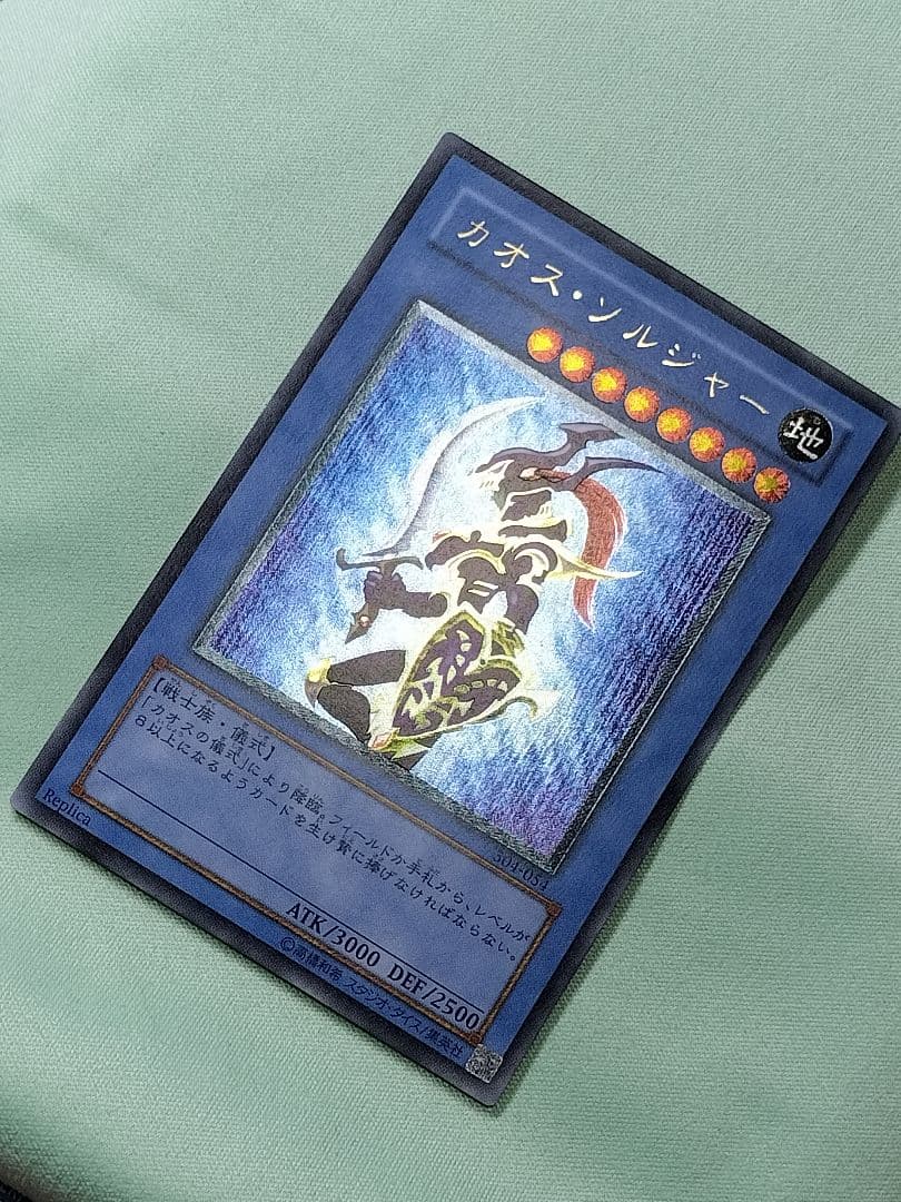 ゲリラ値下げ23時まで！１軍コレ『とても極美品』カオスソルジャー　レリーフ