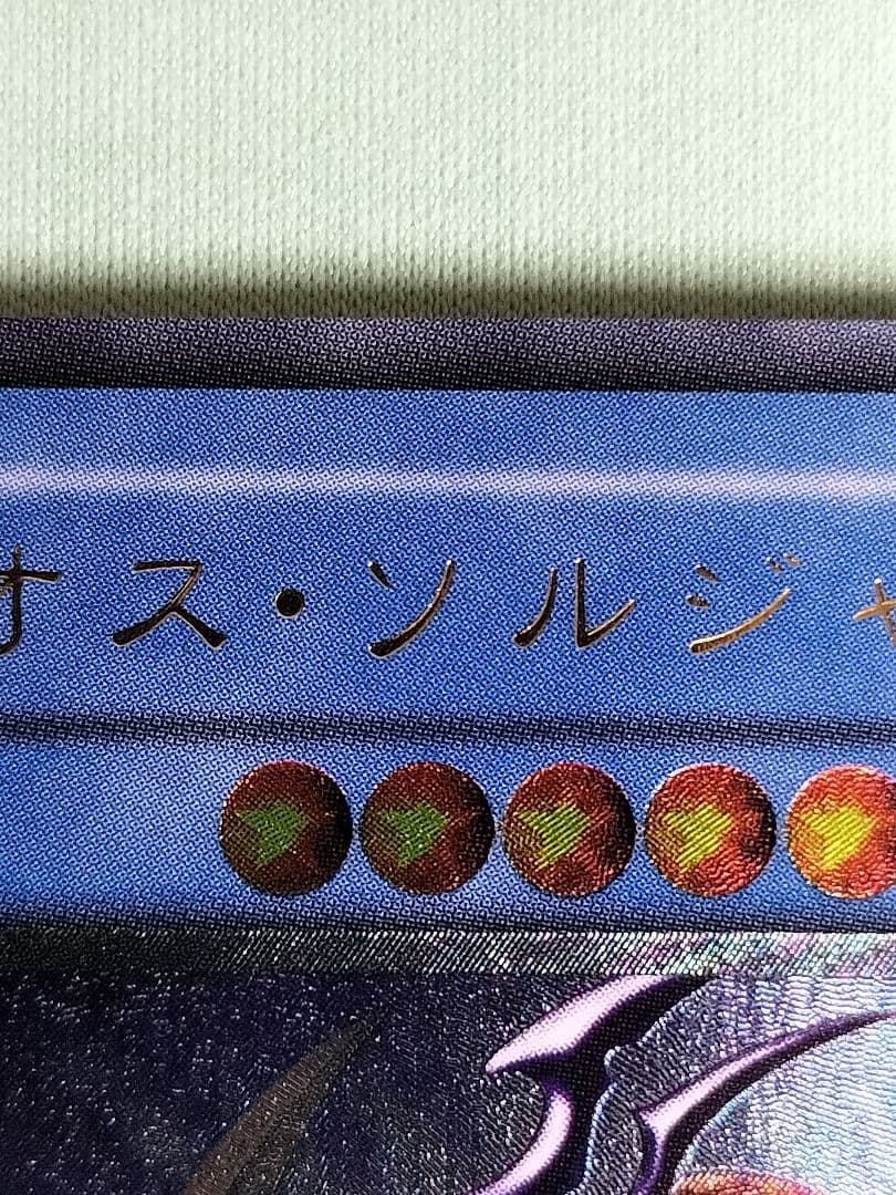 ゲリラ値下げ23時まで！１軍コレ『とても極美品』カオスソルジャー　レリーフ
