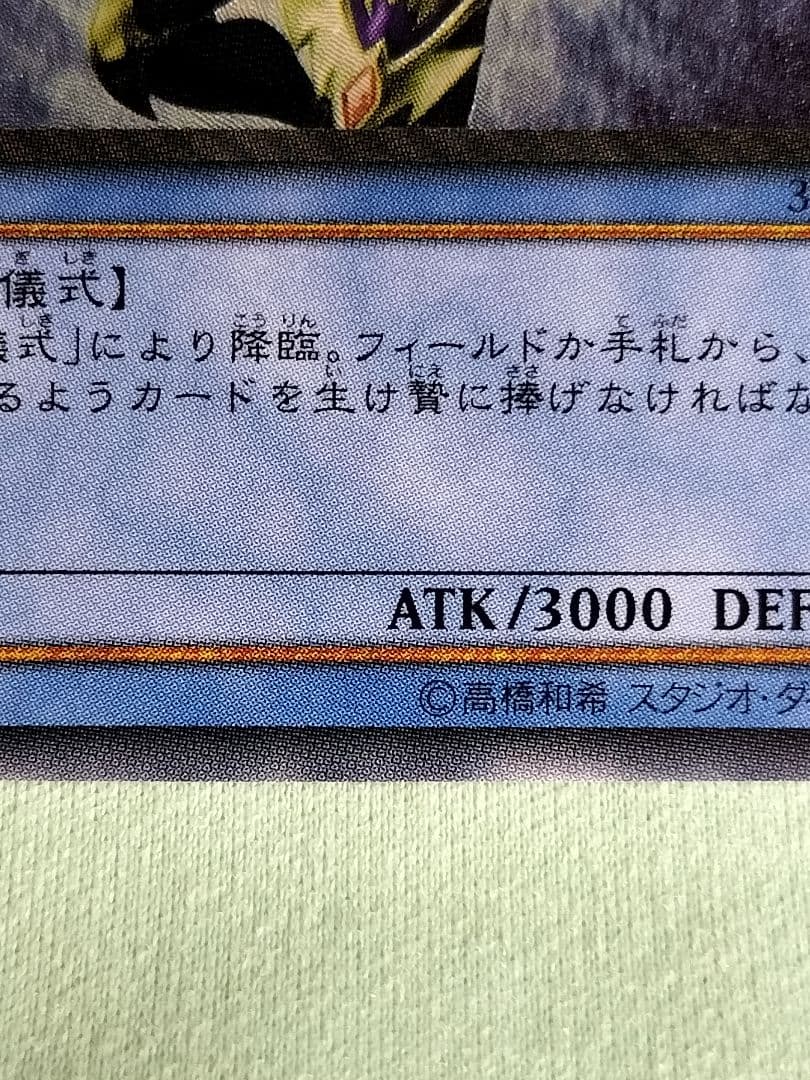 ゲリラ値下げ23時まで！１軍コレ『とても極美品』カオスソルジャー　レリーフ