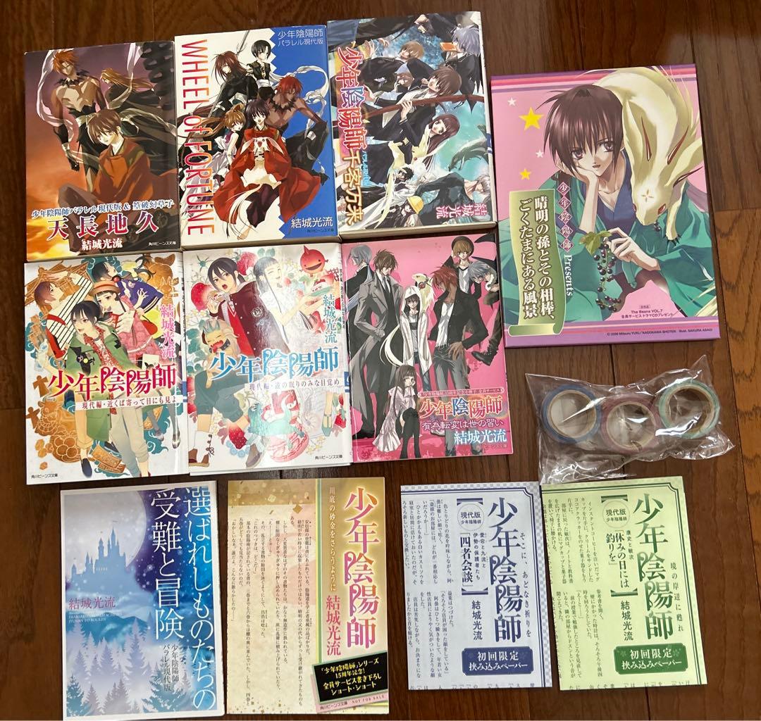 少年陰陽師（既刊全56冊）パラレル版他