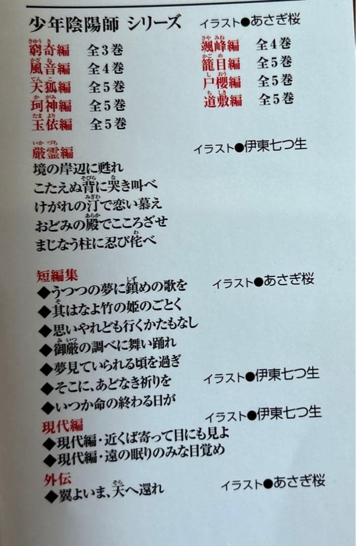 少年陰陽師（既刊全56冊）パラレル版他