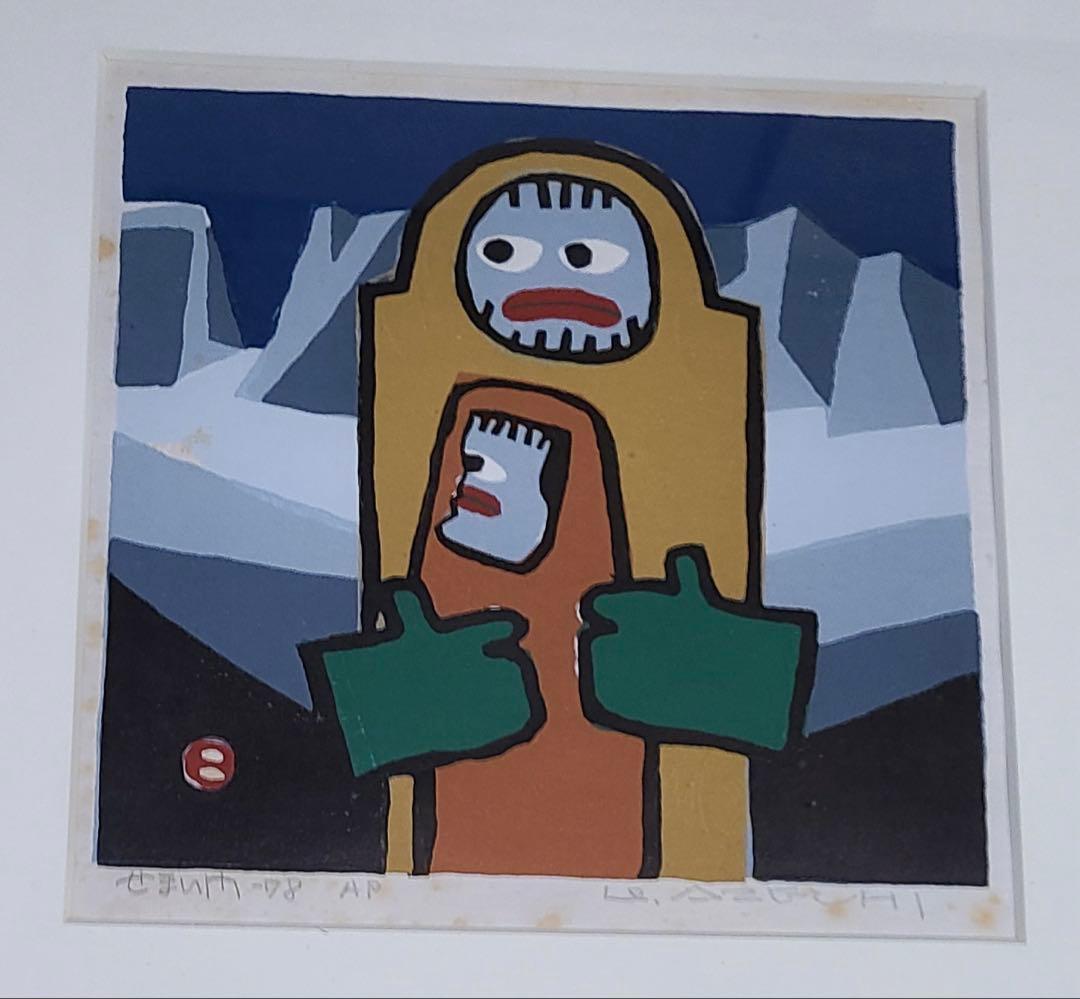 畦地梅太郎 狭い門