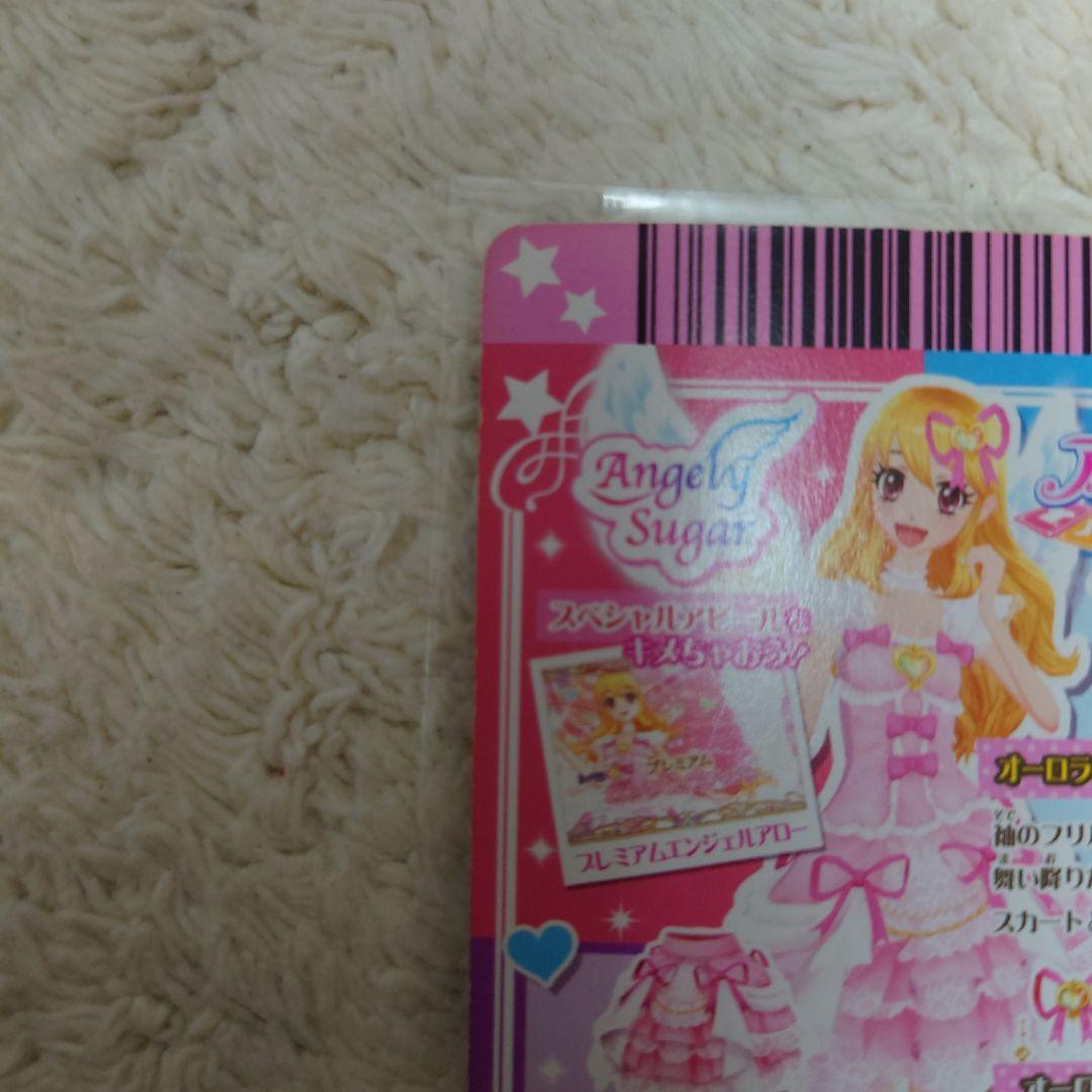 アイカツ！ エンジェリーシュガー オーロラキスコーデ