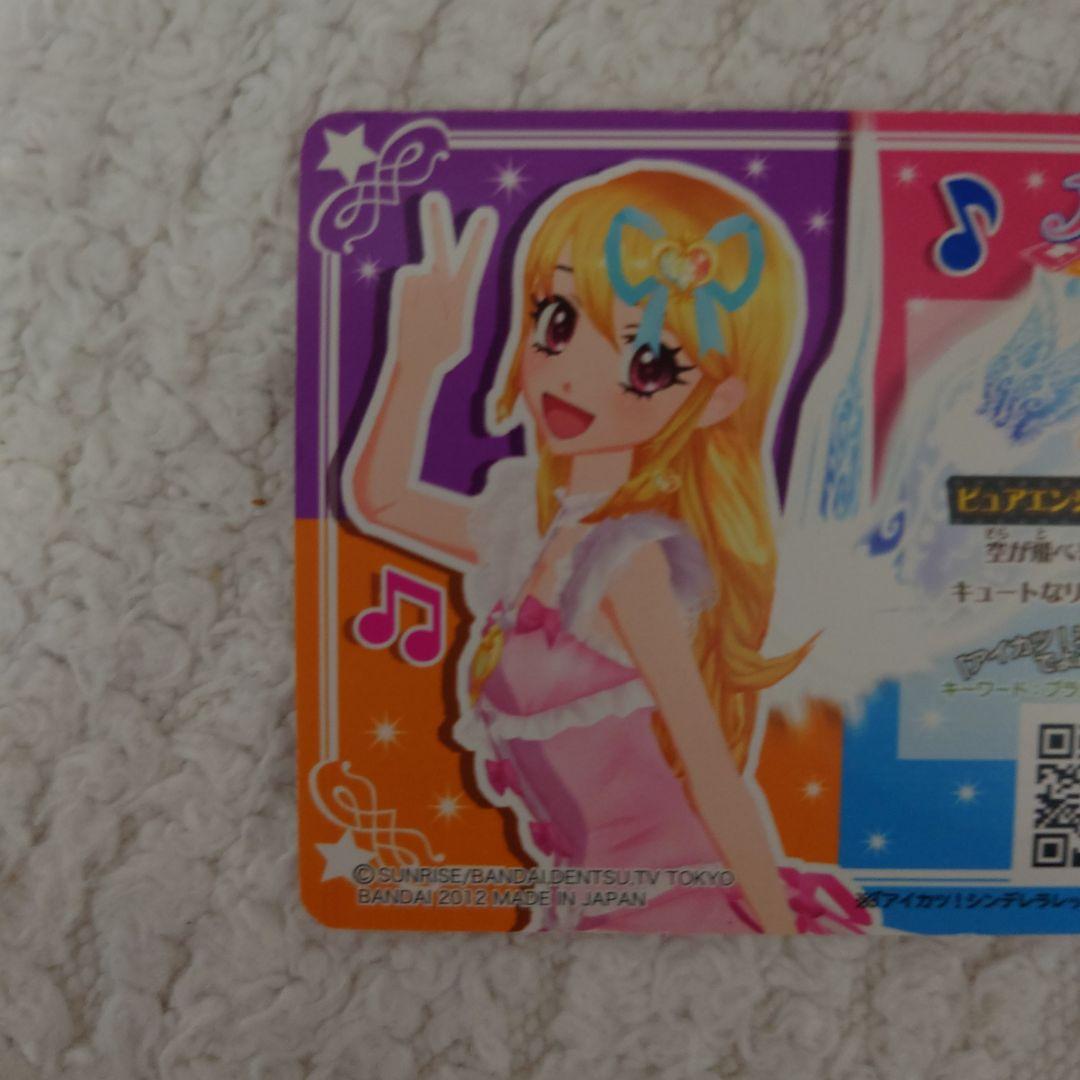 アイカツ！ エンジェリーシュガー オーロラキスコーデ