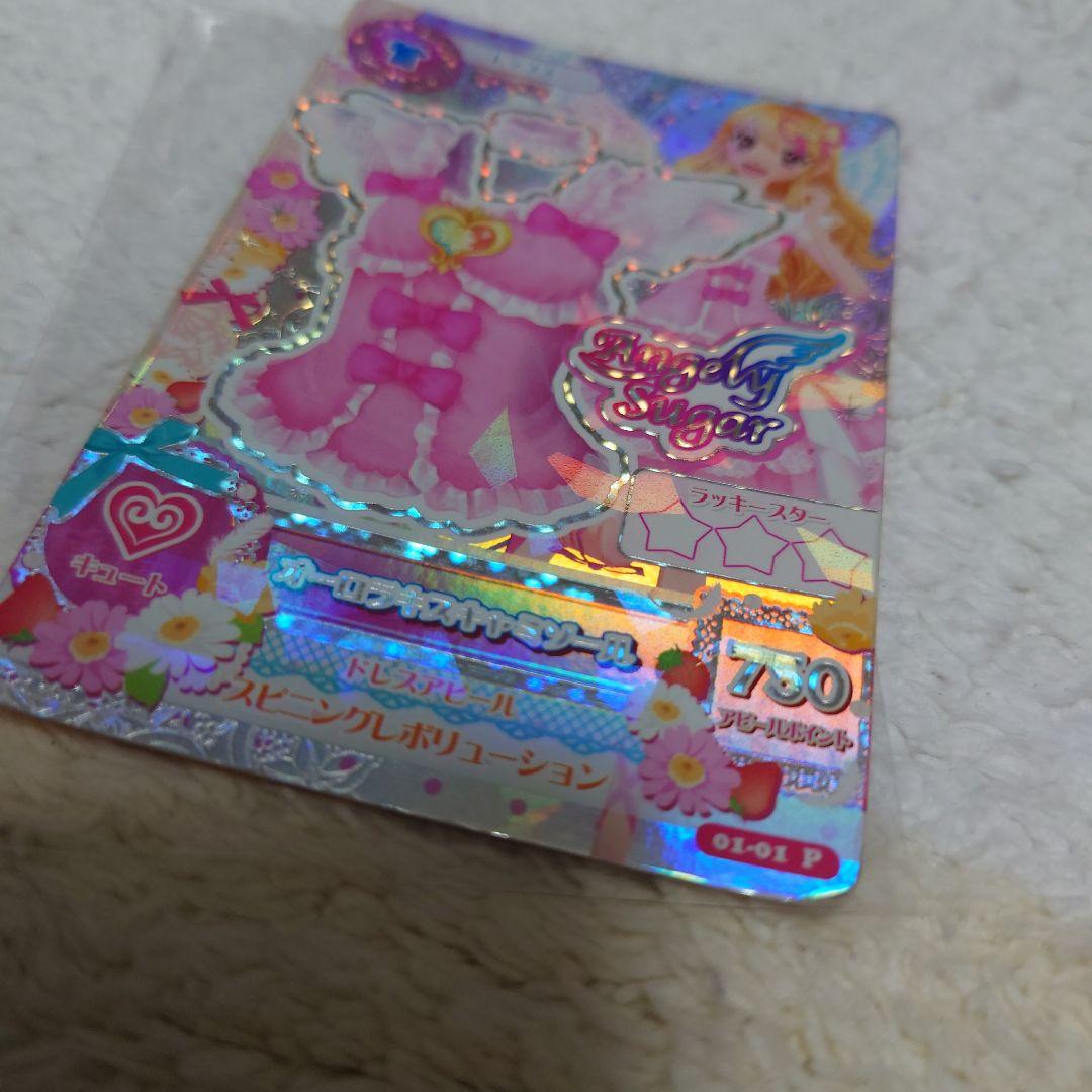 アイカツ！ エンジェリーシュガー オーロラキスコーデ