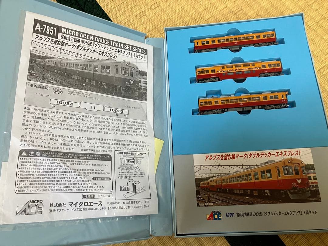 MICRO ACE A-7951 富山地鉄　ダブルデッカーエキスプレス