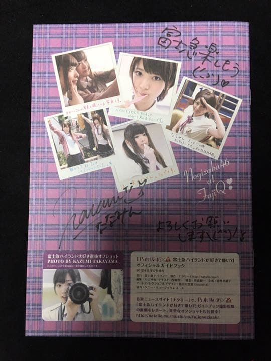 乃木坂46 橋本奈々未 富士急イベ配布パンフレット 橋本奈々未直筆サイン
