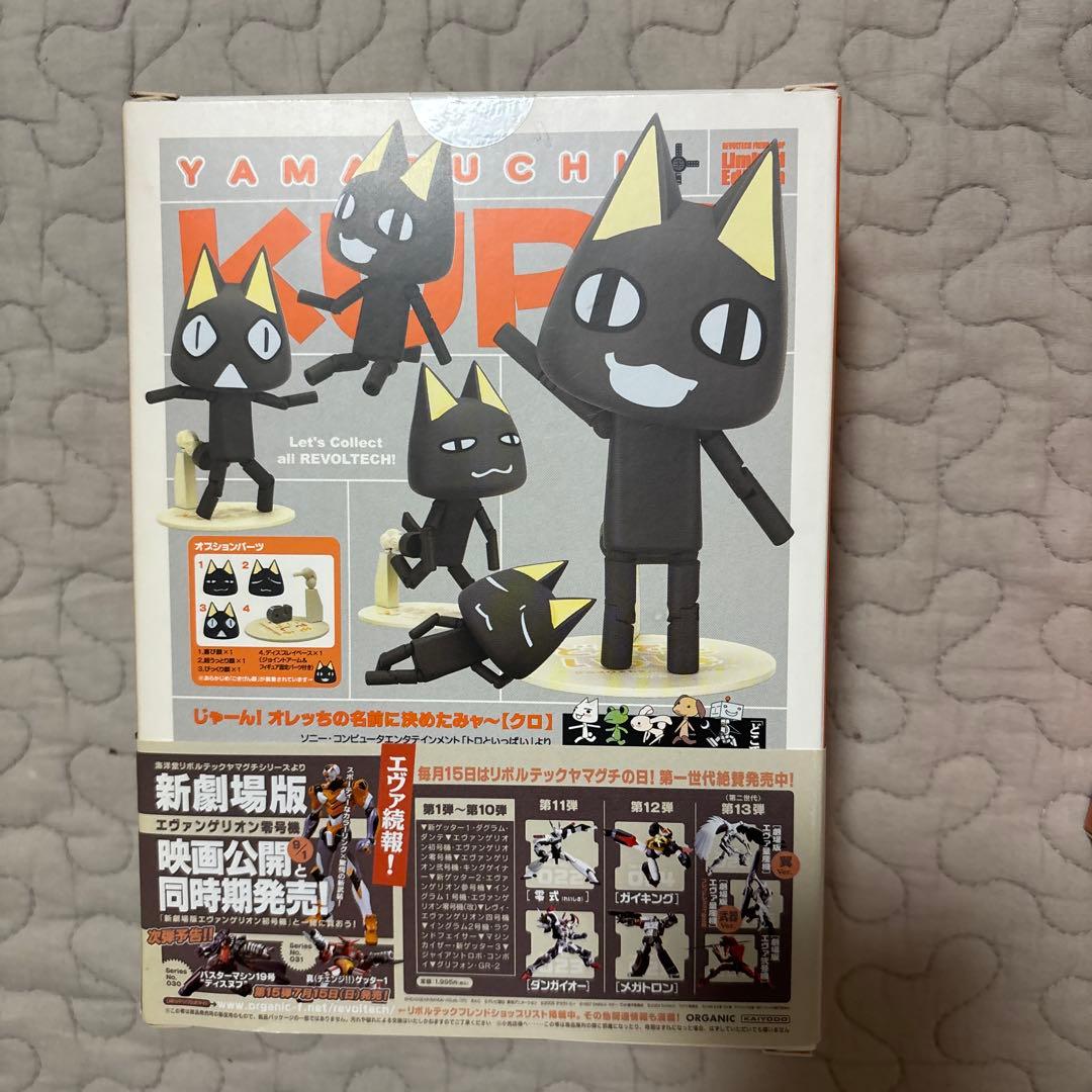 リボルテック ヤマグチ どこでもいっしょ トロ クロ セット　新品　限定品　レア