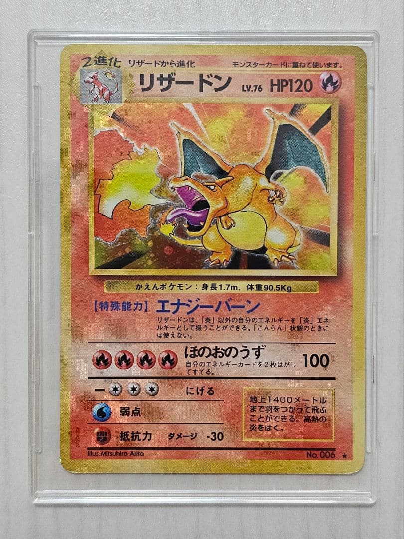 リザードン　ポケモンカードゲーム