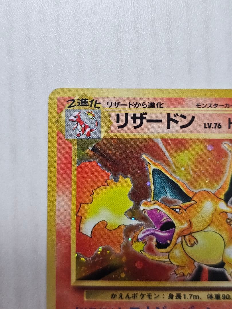 リザードン　ポケモンカードゲーム