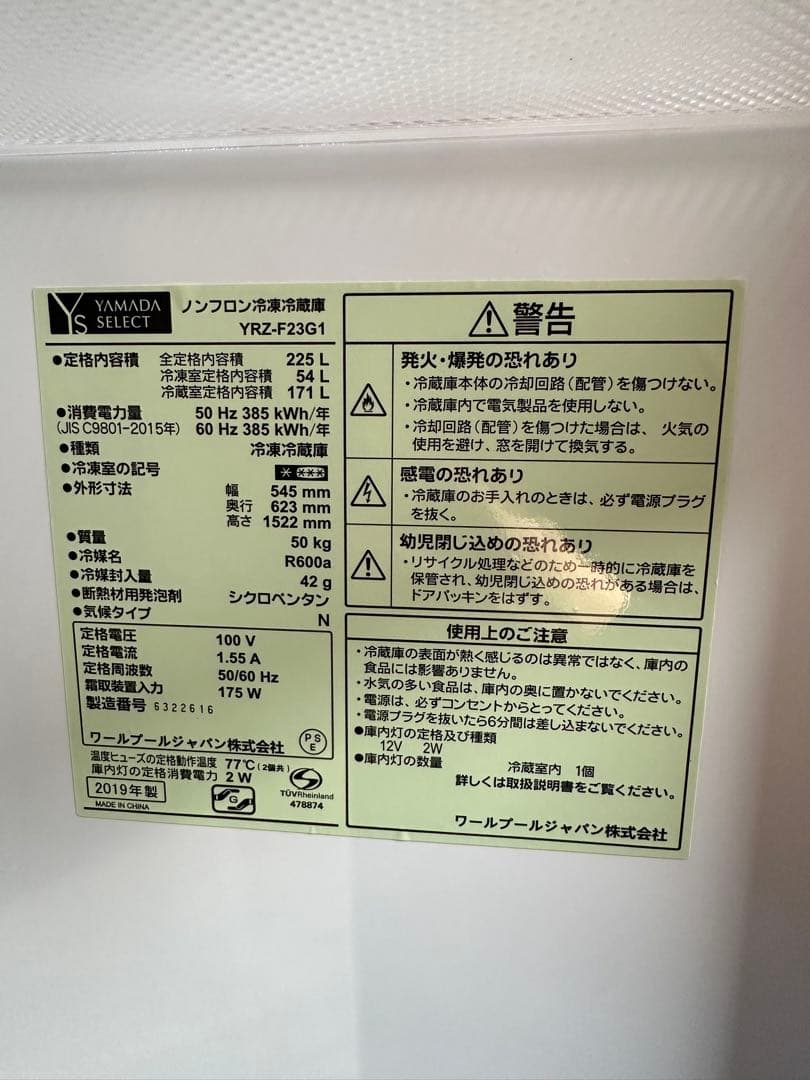 冷蔵庫 上段冷蔵室 下段冷凍室 ヤマダセレクト