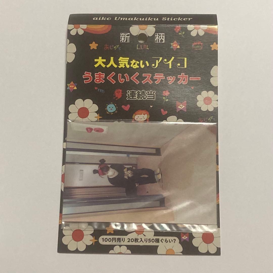 新品 aiko LLRL2 ステッカー 追加 フルコンプリート 69枚セット