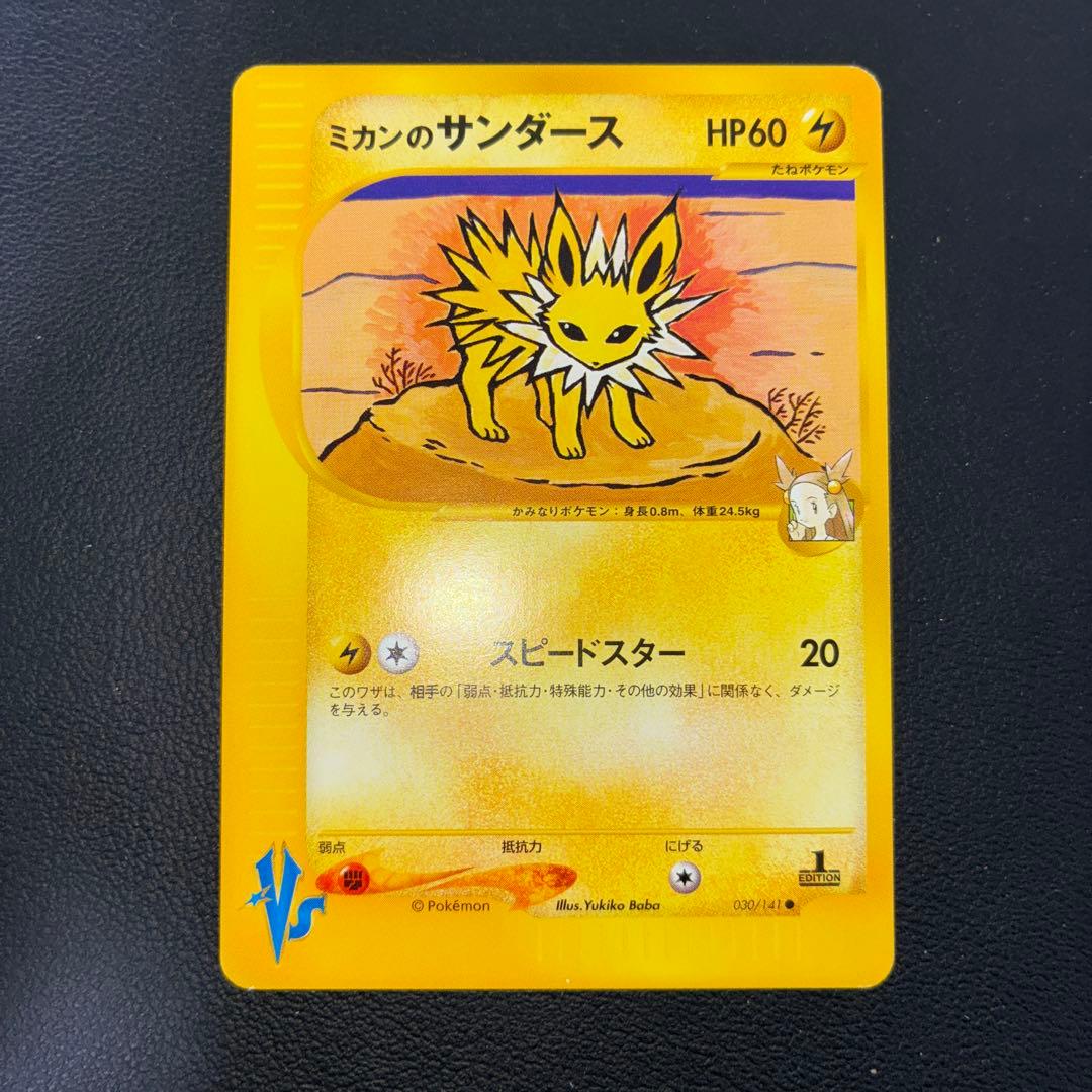 極美品　ミカンのサンダース　eカード 1ed スピードスター