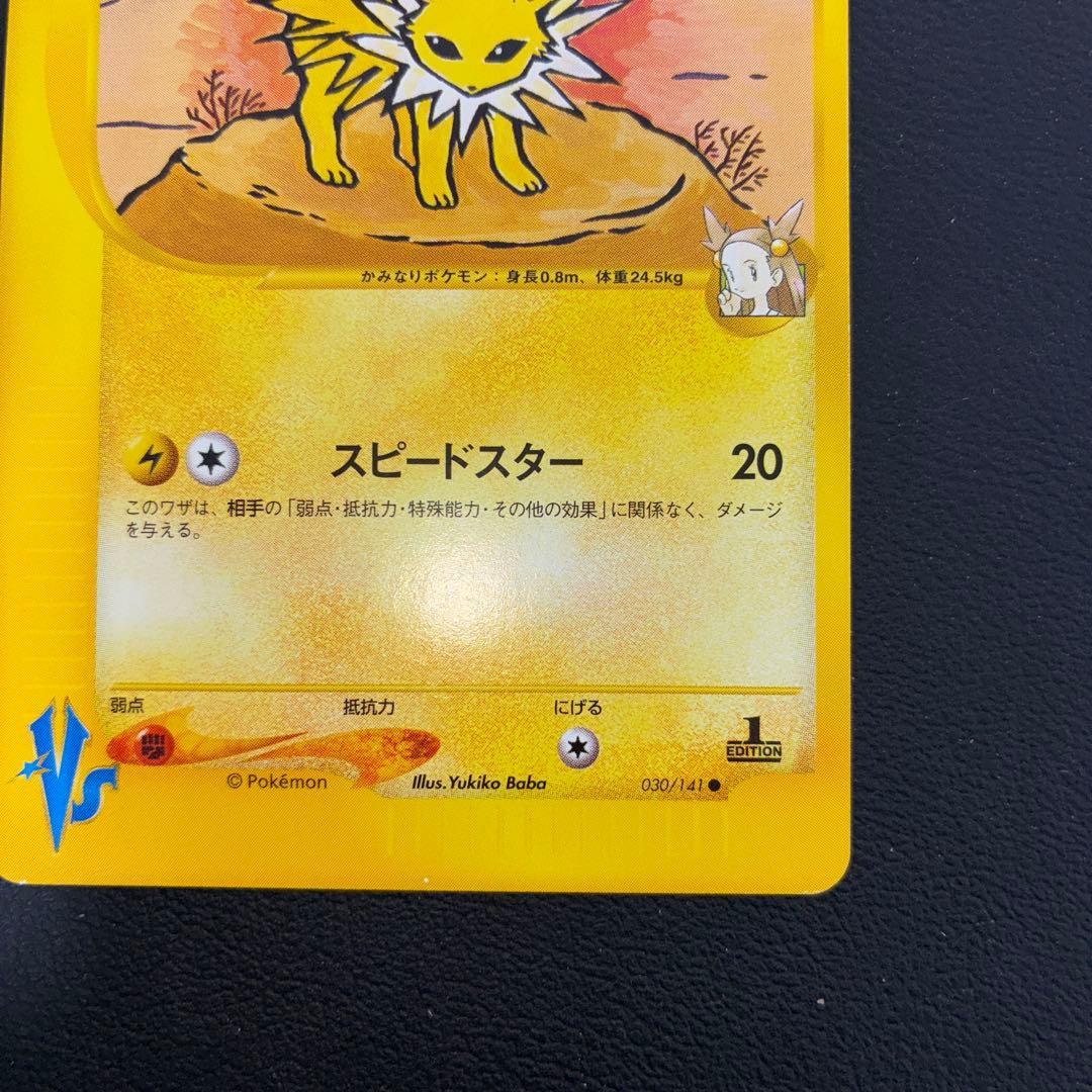 極美品　ミカンのサンダース　eカード 1ed スピードスター