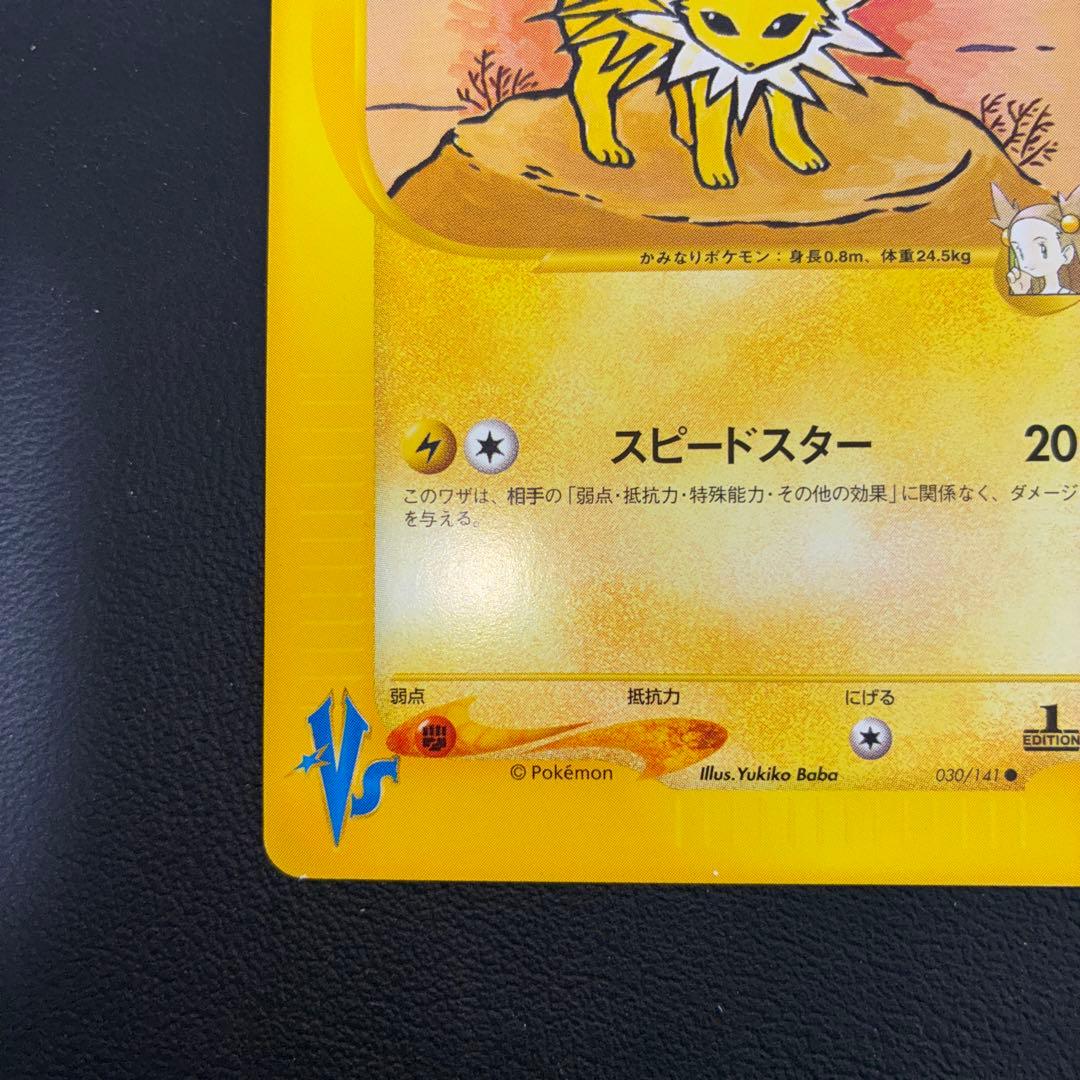 極美品　ミカンのサンダース　eカード 1ed スピードスター