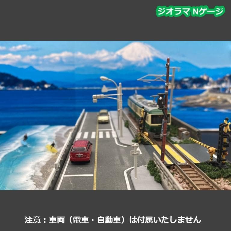 【江ノ電ジオラマ】七里ヶ浜（サーファー３体付き）Nゲージ　海レジン