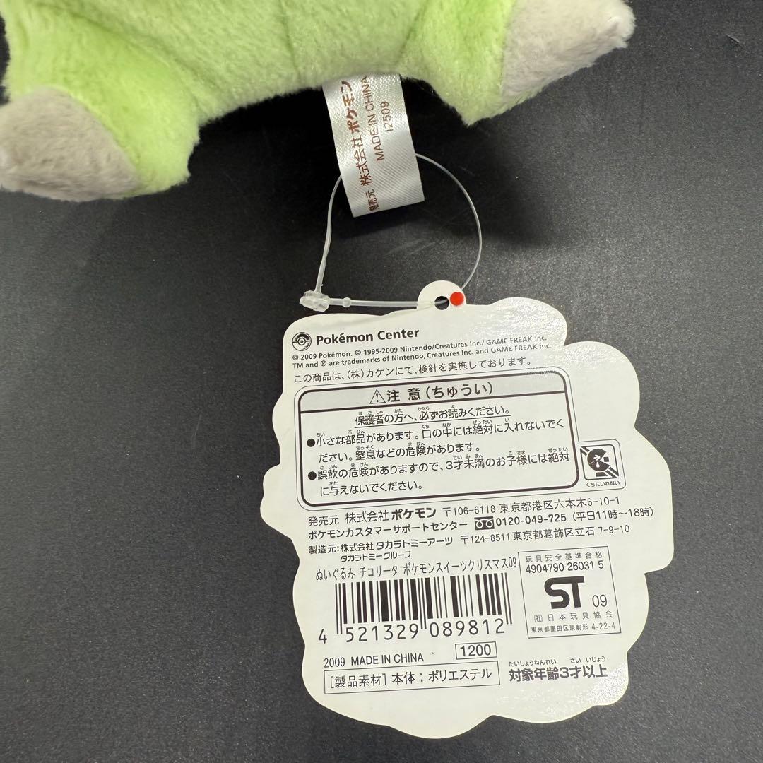 【タグ付き美品】2009年 限定品　ポケモンスイーツクリスマス　チコリータ
