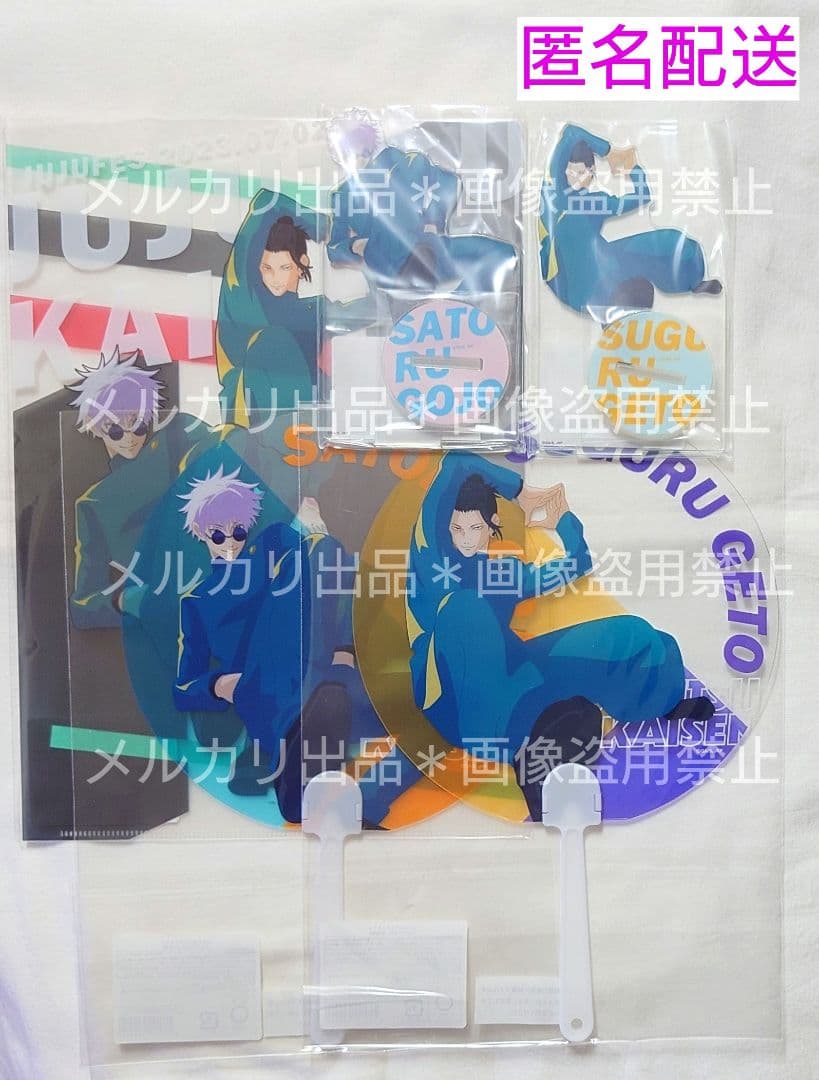 呪術廻戦　じゅじゅフェス　2023　クリアファイル　うちわ　アクスタ　五条　夏油