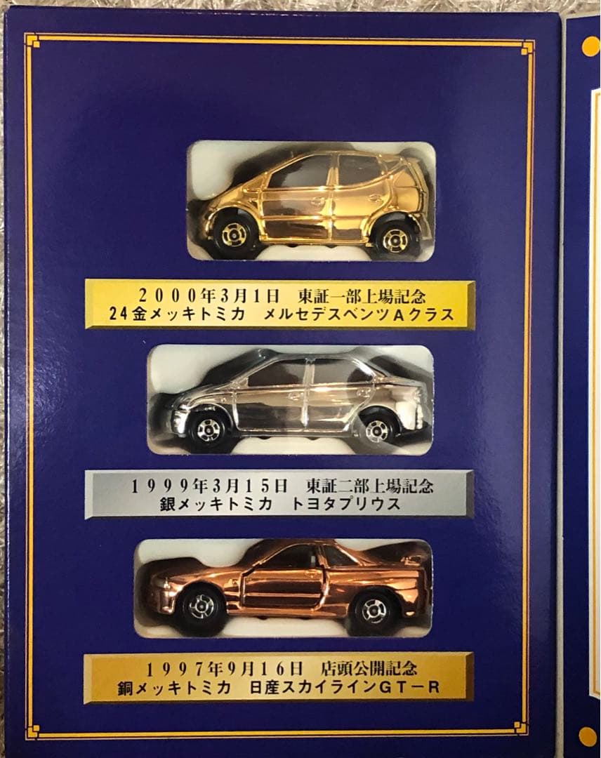 TOMY 2000年株主優待限定企画セット TOMICA トミカ