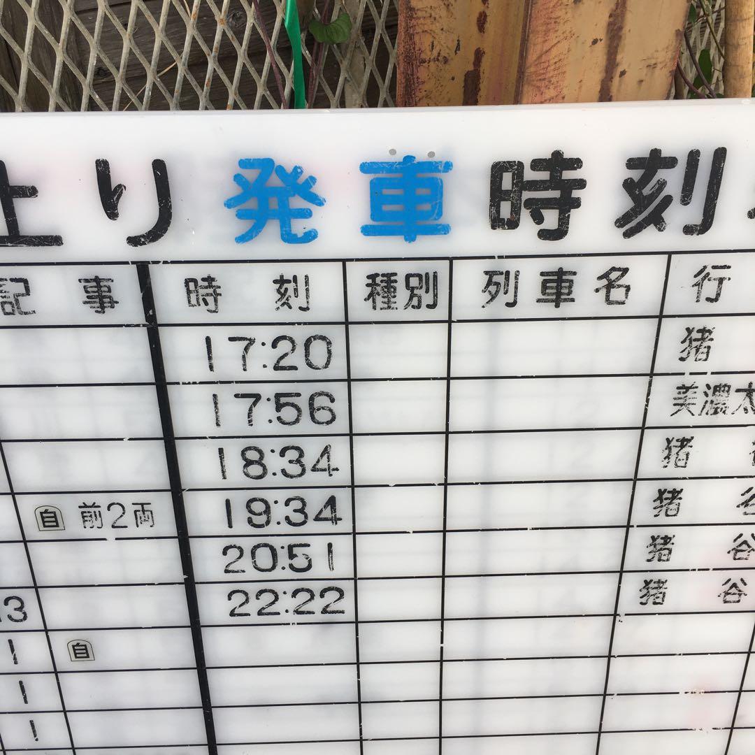 旧国鉄　時刻表