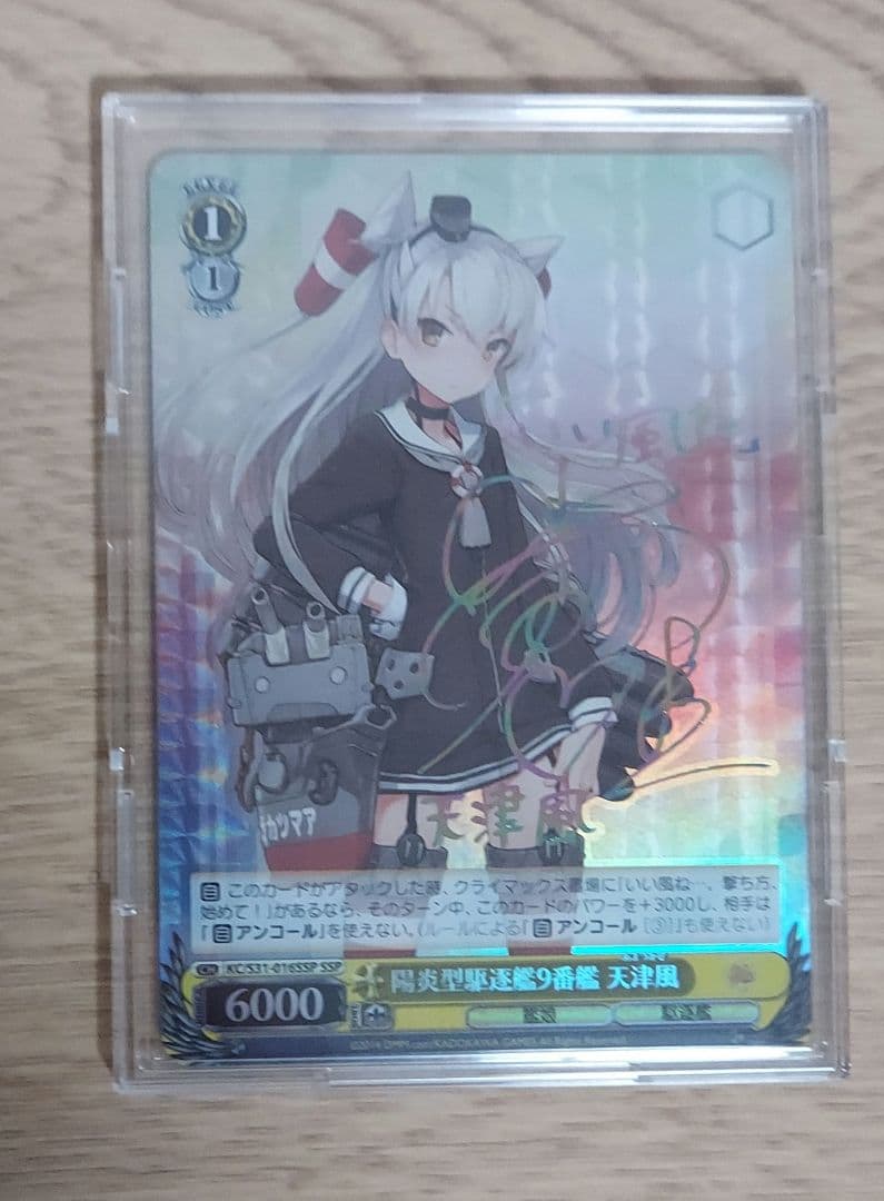 艦隊これくしょん 天津風 サイン