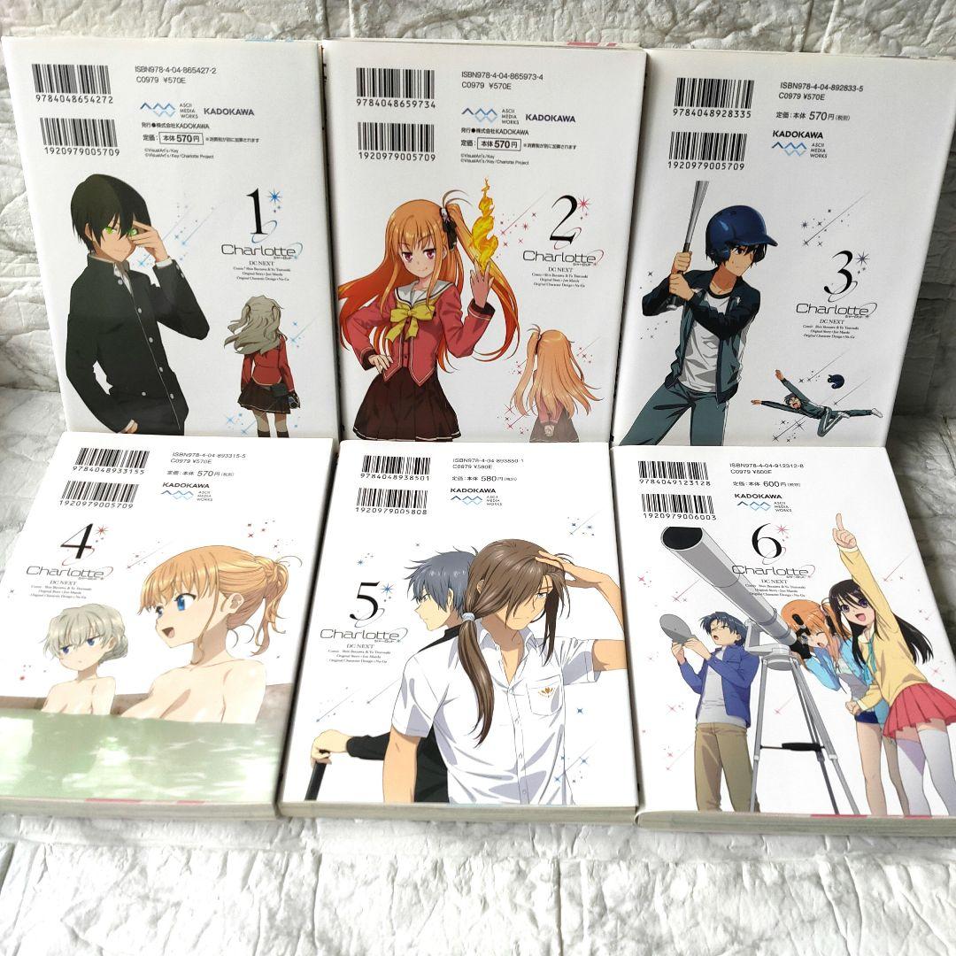 Charlotte シャーロット 全巻セット　全巻初版