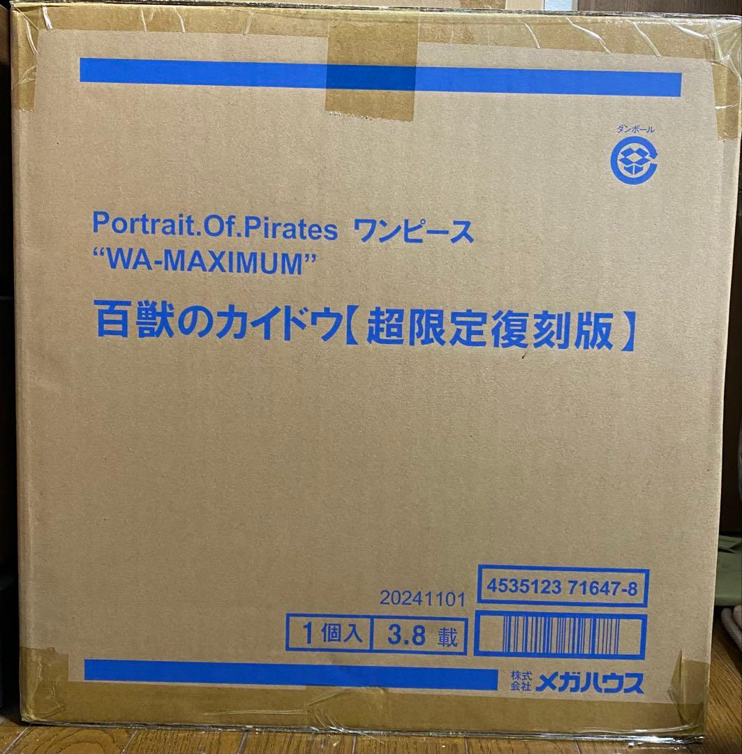 Bさま専用 P.O.P “WA-MAXIMUM” 百獣のカイドウ【超限定復刻版】