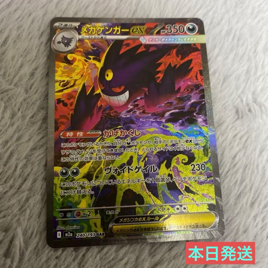 メガドリームex メガゲンガーEX SAR