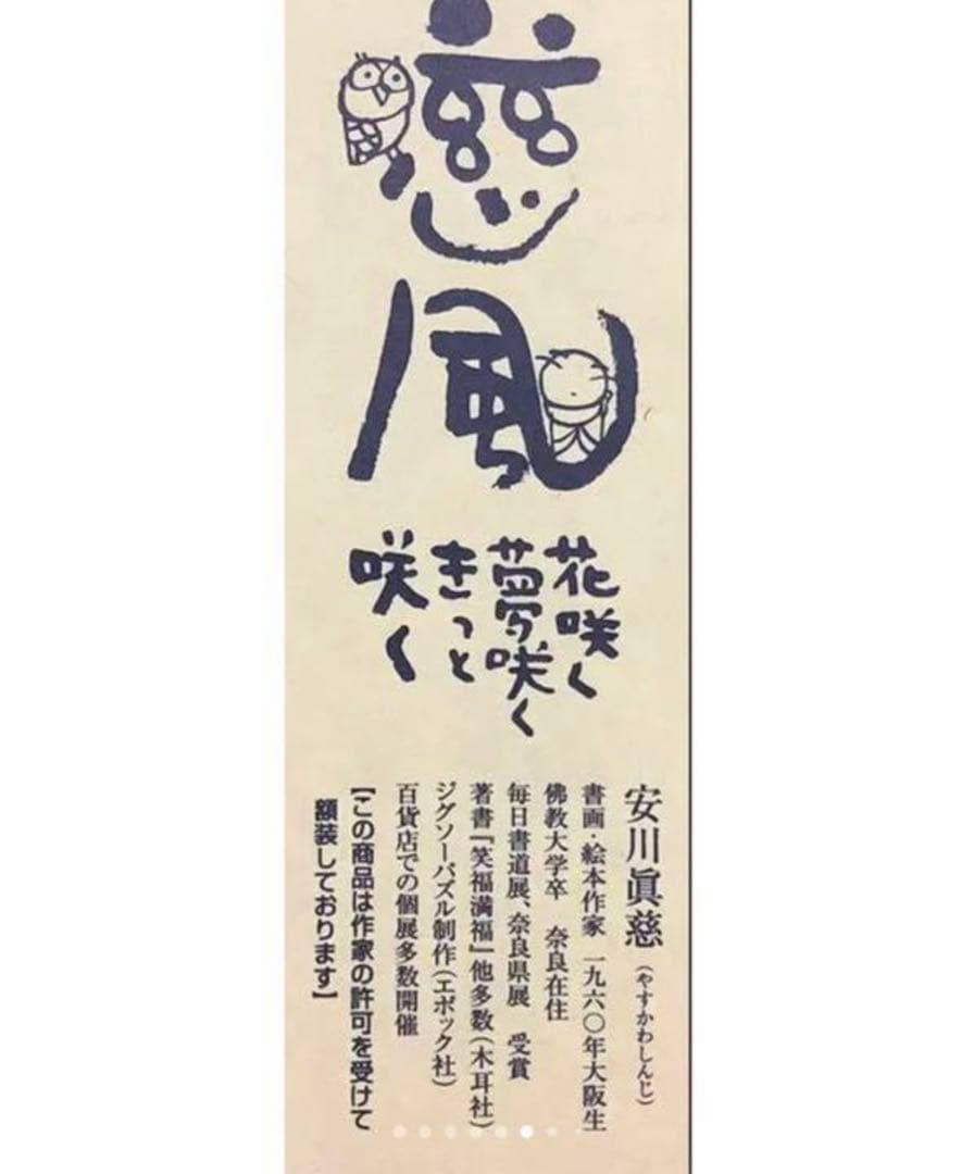 絵画・額縁・版画・安川眞慈・新品未使用・赤富士よろこび・美術品・インテリア・雑貨