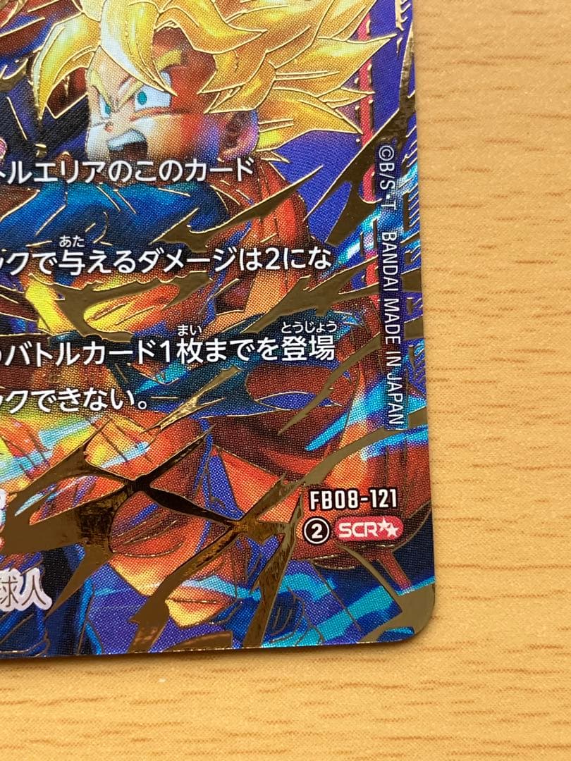 FB08-121 孫悟天　スーパーパラレル