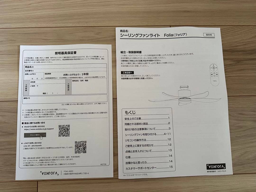【値下げ相談可】VENTOTAシーリングファンライト リモコン付 DCモーター