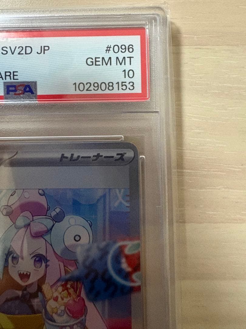 【PSA10】ナンジャモ SAR SV2D クレイバースト