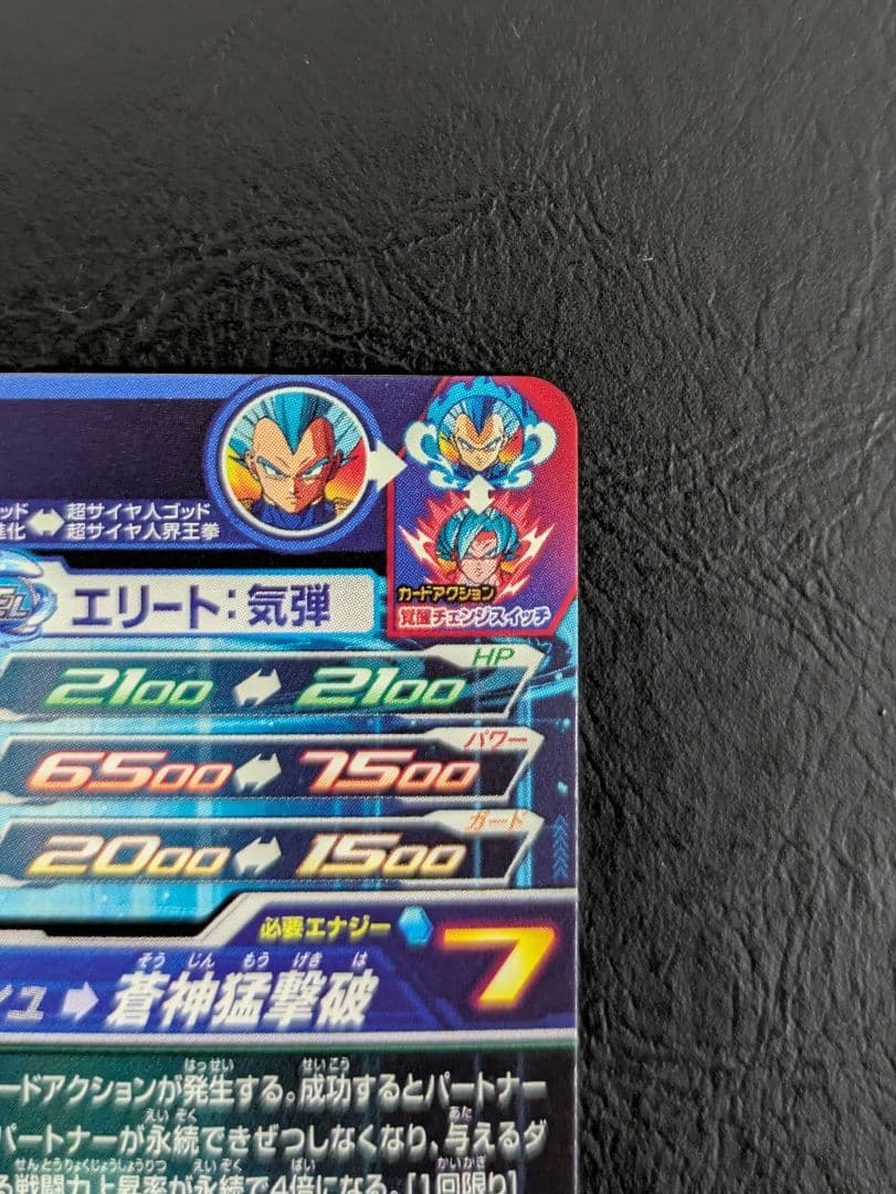 スーパードラゴンボールヒーローズ　ベジータmm3-sec