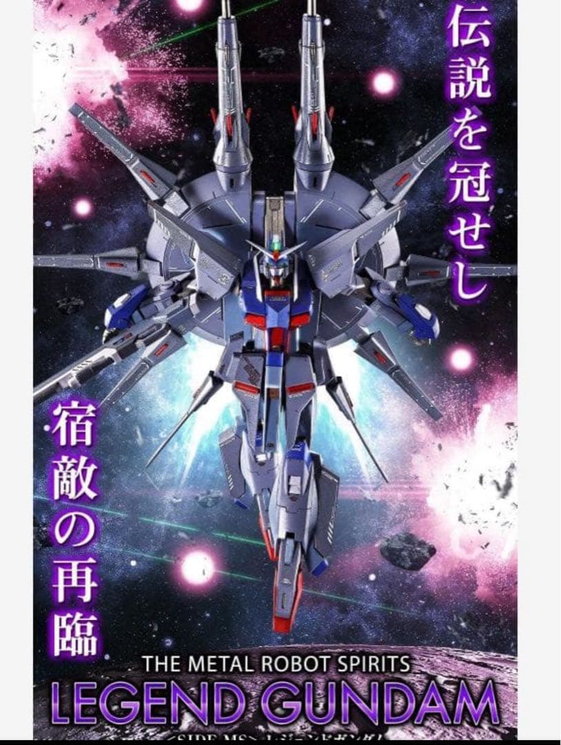 龍*一様 L ROBOT魂 ＜SIDE MS＞ レジェンドガンダム【新品