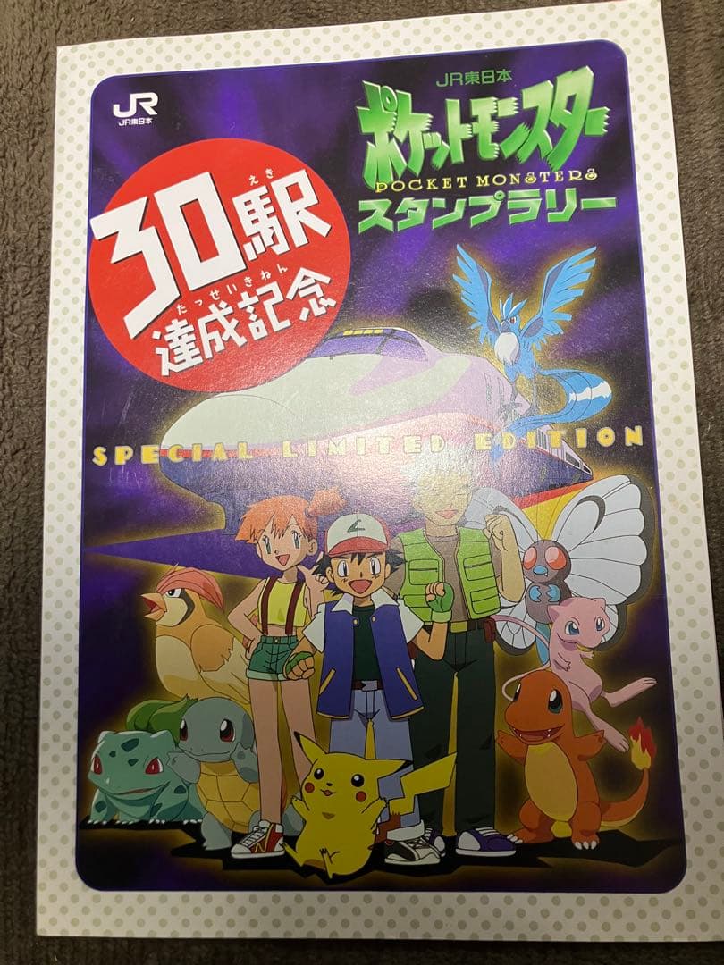 珍しい ポケモンカード なみのりピカチュウ ミュウ 旧裏 JR スタンプラリー