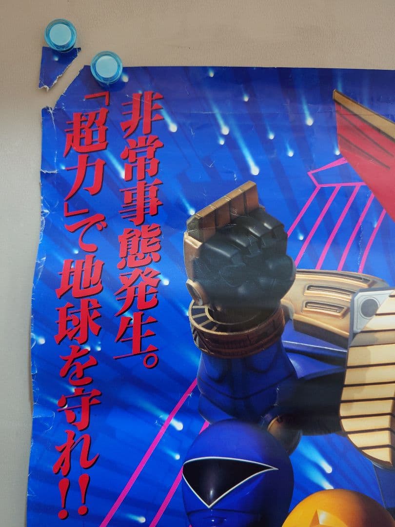 【貴重・レア】　超力戦隊オーレンジャー　番組宣伝用　ポスター　B2サイズ　戦隊