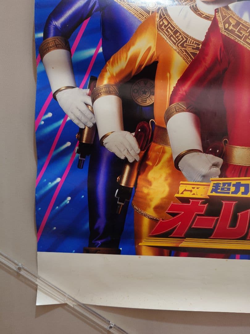 【貴重・レア】　超力戦隊オーレンジャー　番組宣伝用　ポスター　B2サイズ　戦隊
