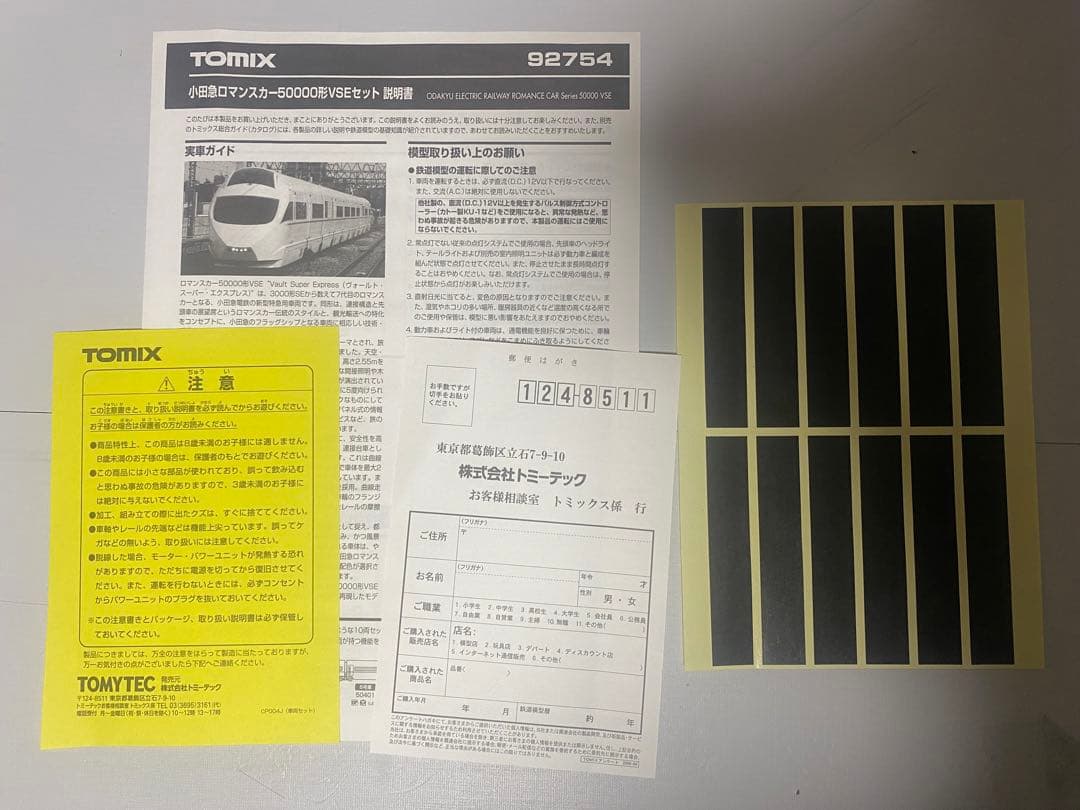 TOMIX 92754 小田急ロマンスカー 50000形 VSE セット