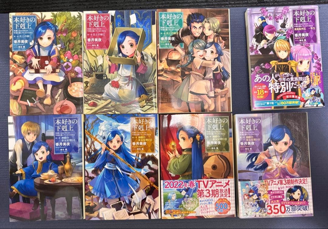 本好きの下剋上小説 司書になるためには手段を選んでいられません 全34巻セット