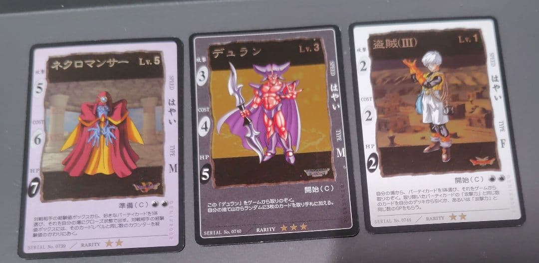 【け〇様用】ドラゴンクエスト　カードゲーム１２枚セット