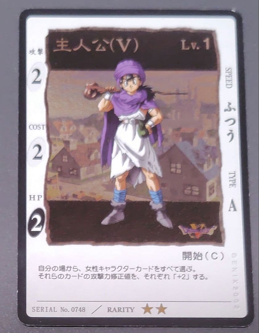 【け〇様用】ドラゴンクエスト　カードゲーム１２枚セット