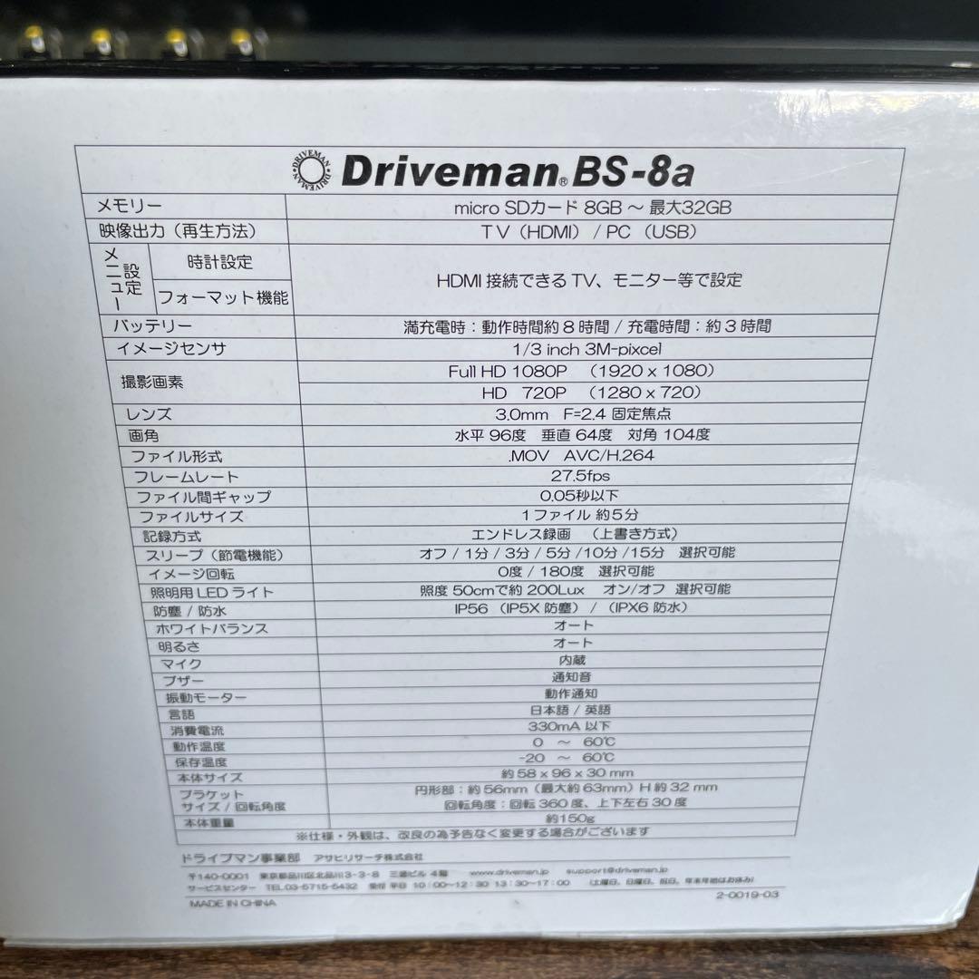 Driveman BS-8a ドライブレコーダー