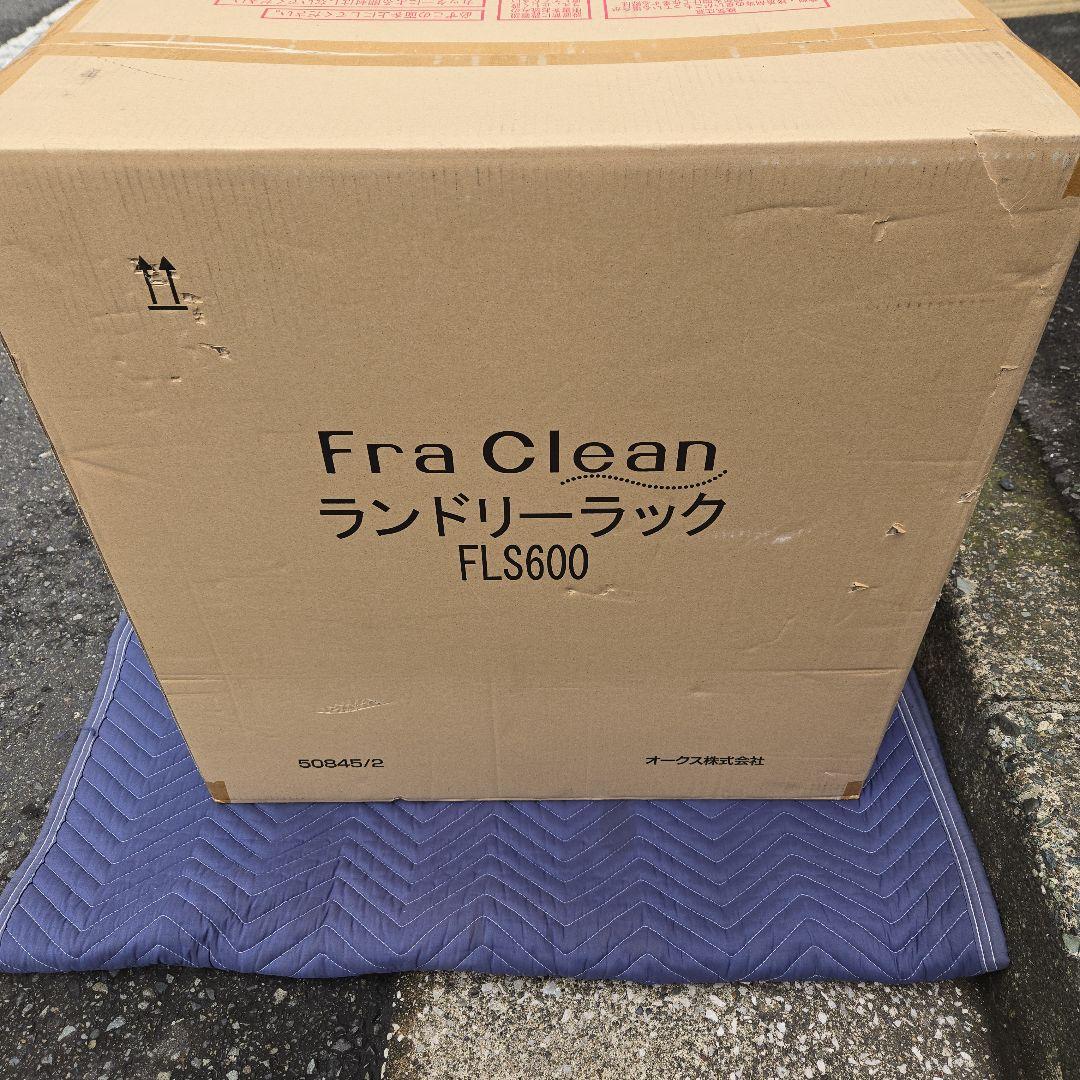Fra Clean フレクリーン ランドリーラック fls600