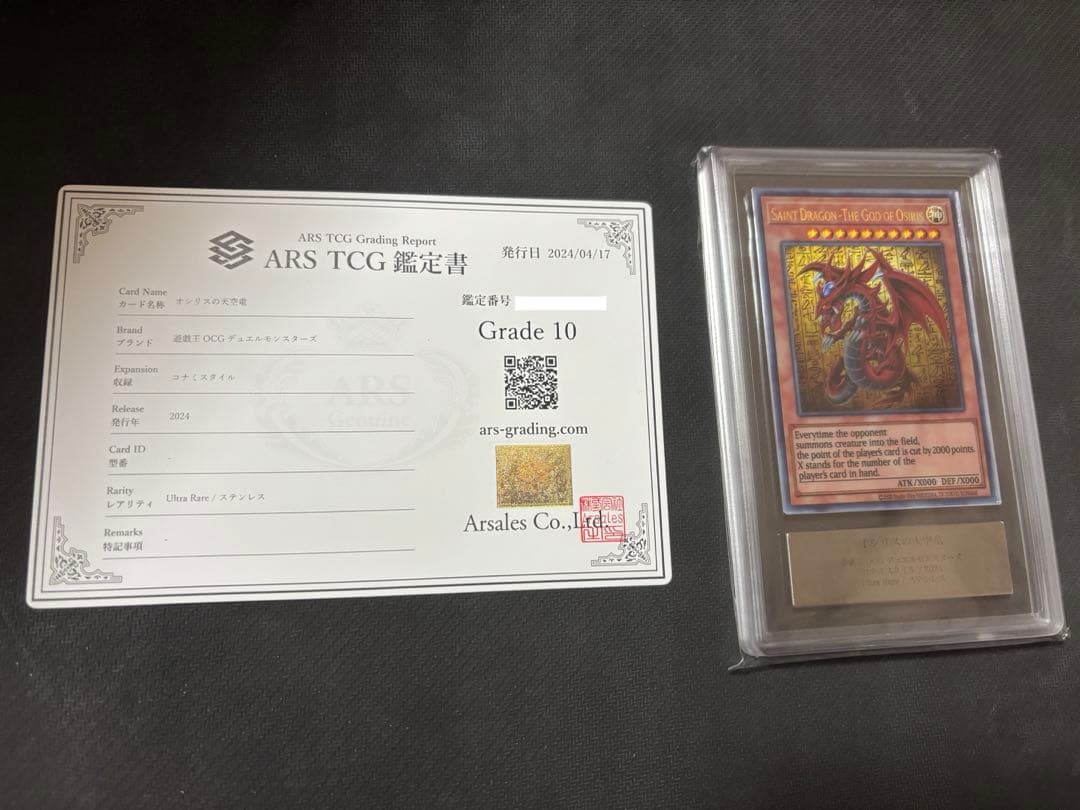 遊戯王 オシリスの天空竜 ステンレス ARS10 鑑定書付き