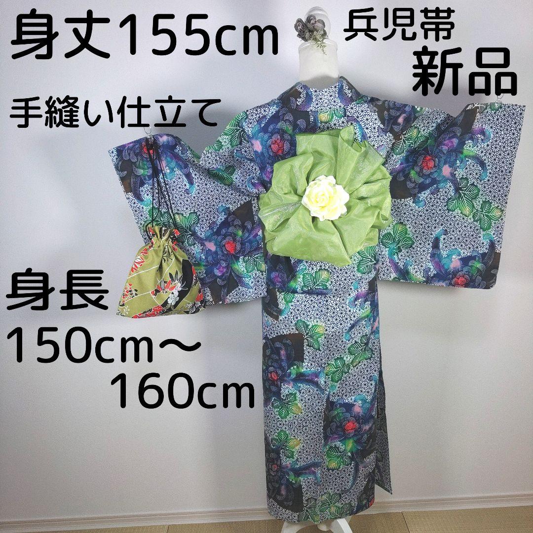 レトロ　レディース　浴衣　セット　身丈155cm　花柄　兵児帯　グリーン　新品
